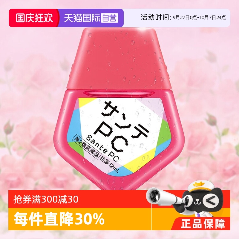 日本Santen参天PC电脑手机蓝光眼药水缓解眼部干燥滴眼液12ml*2