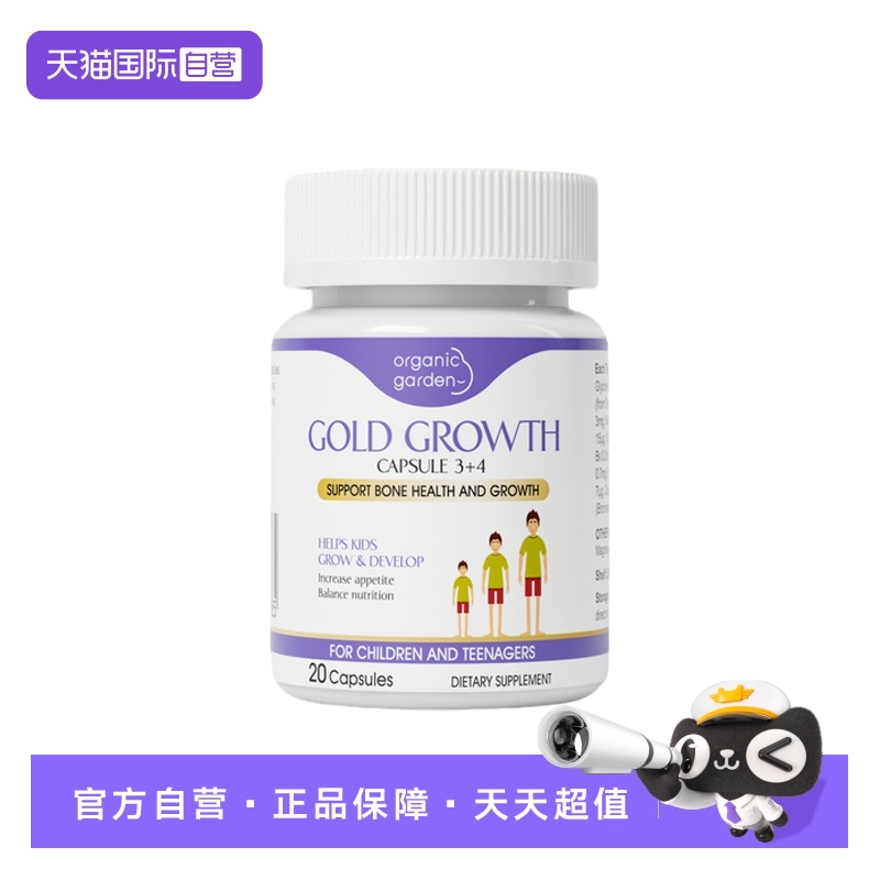 【自营】OG奥己星倍高赖氨酸成长胶囊体验装 20粒/瓶