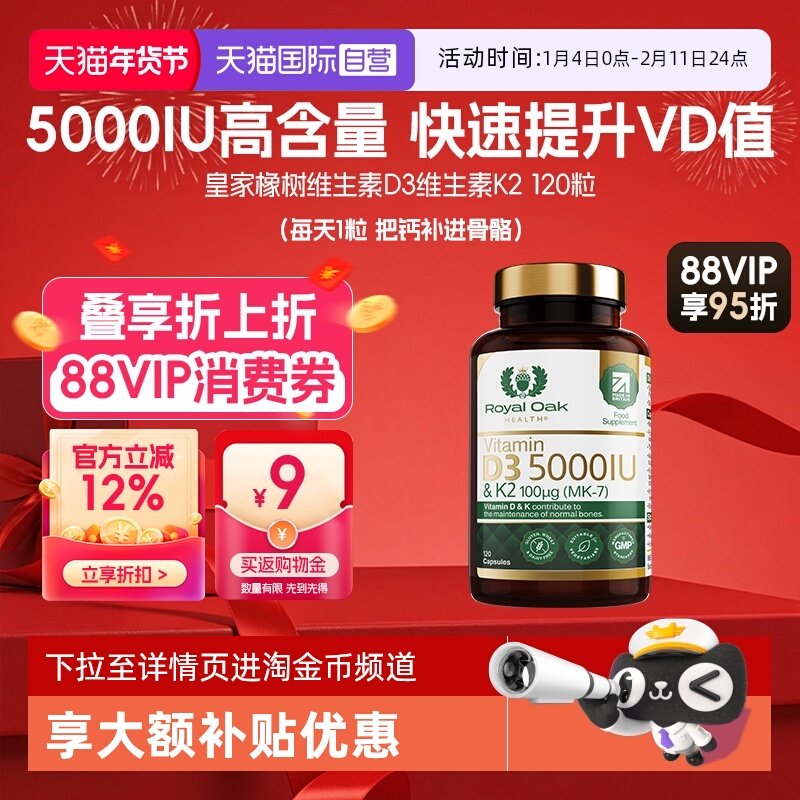 【自营】royal oak皇家橡树维生素D3K2胶囊5000IU孕妇中老年补钙