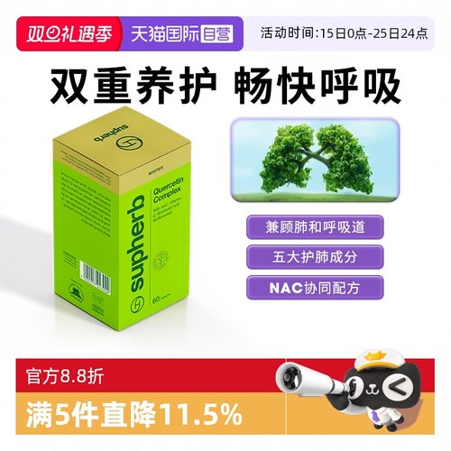 【自营】Supherb专利NAC槲皮素成人儿童肺部呼吸系统养护咽喉痰肺