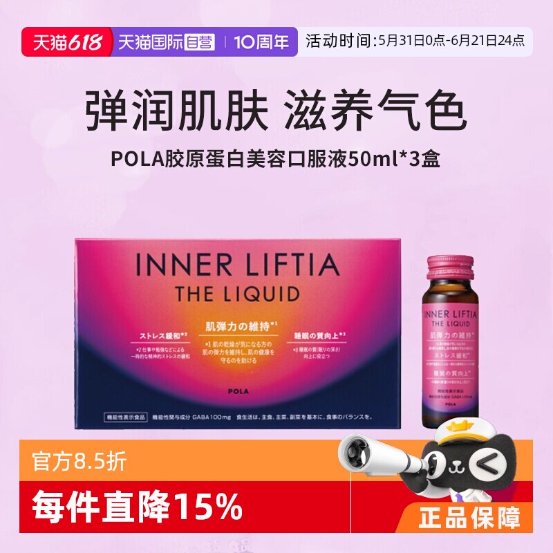 【自营】保税现货直发POLA铁&胶原蛋白口服液50ml*10支/盒x3组