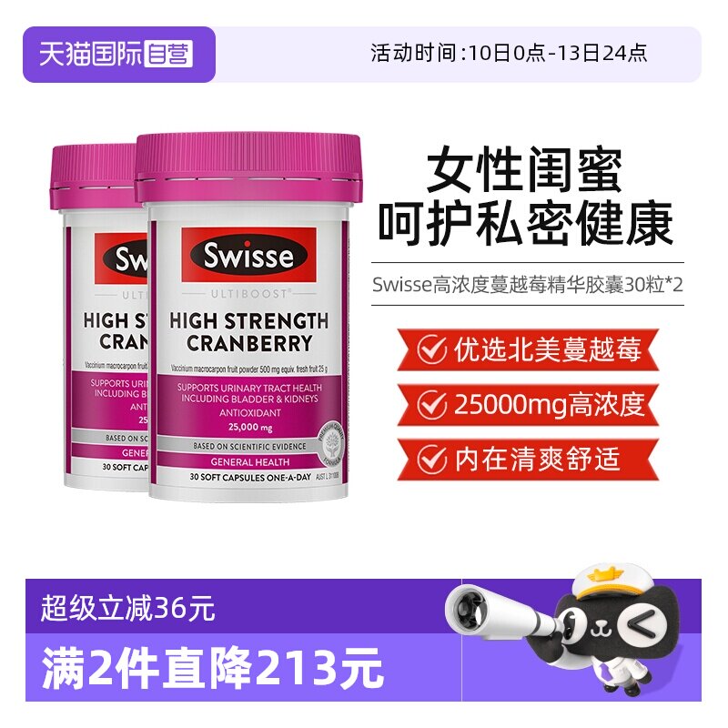 【自营】Swisse斯维诗高浓度蔓越莓精华30粒*2护女性私密