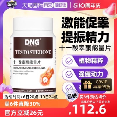 DNG进口男性十一酸睾酮淫羊藿片