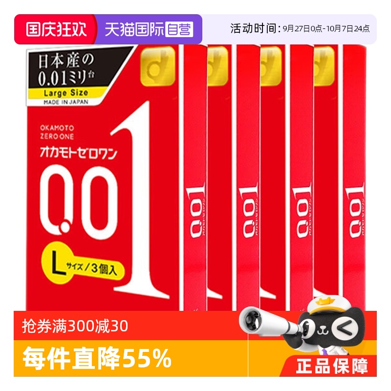 冈本001避孕套超薄0.01安全套