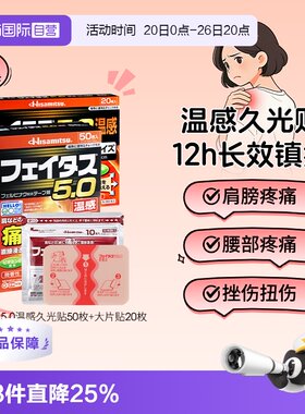 【自营】日本斐特斯温感久光贴50枚大片用关节炎颈肩腰痛镇痛膏药