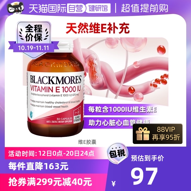 【自营】BLACKMORES澳佳宝维生素E软胶囊30粒女美颜保湿口服VE