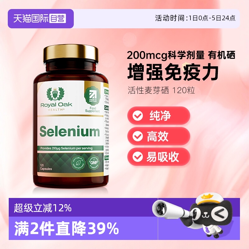 ROH皇家橡树有机麦芽硒元素片