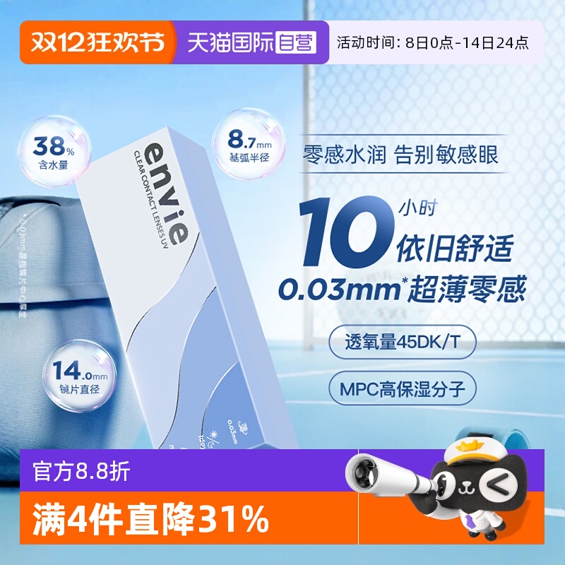 0.03mm超薄镜片 45DK/t高透氧