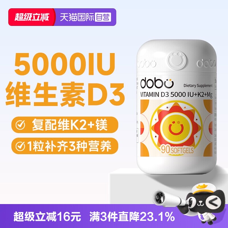 【自营】DOBO维生素d3k2镁三合一成人女补剂软胶囊5000iuvd维生素