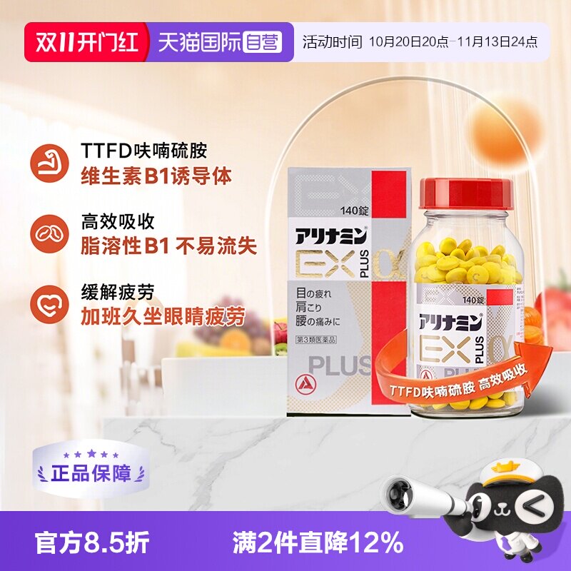 【自营】【维生素B】合利他命日本进口EXPLUS α缓解疲劳补充体力