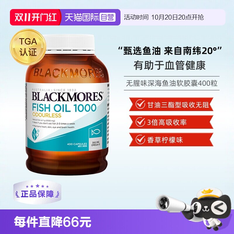 BLACKMORES澳佳宝无腥味深海鱼油胶囊1000mg 400粒