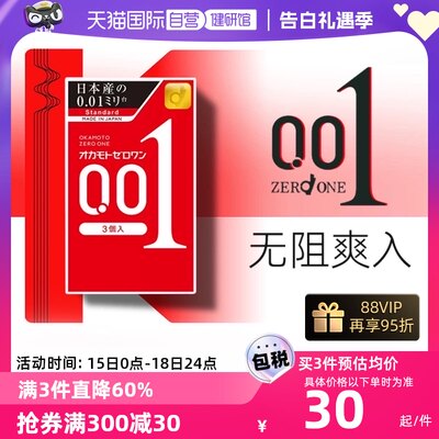 【自营】日本okamoto/冈本001避孕套超薄安全套标准款成人3只装