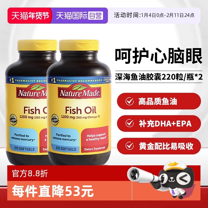【自营】Nature Made天维美深海鱼油软胶囊220粒两瓶美国进口,保健食品/膳食营养补充食品,鱼油/深海鱼油,淘宝优惠券,粉丝福利购,淘宝优惠卷