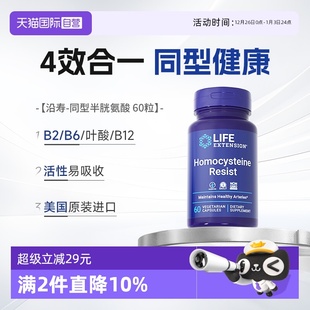 进口同型半胱氨酸高胶囊5甲基四氢叶酸维生素B6B12中老年 自营