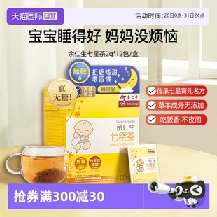 余仁生七星茶12包宝宝开胃小儿消化茶包中国香港进口 自营