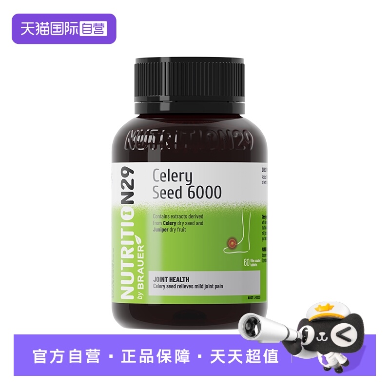 澳洲芹菜籽胶囊尿酸保养品关节