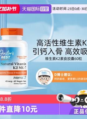 【自营】美国多特倍斯维生素K2软胶囊骨关节VK补钙60粒正品进口
