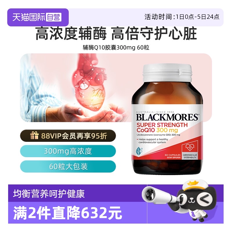 澳佳宝辅酶Q10保护心脏