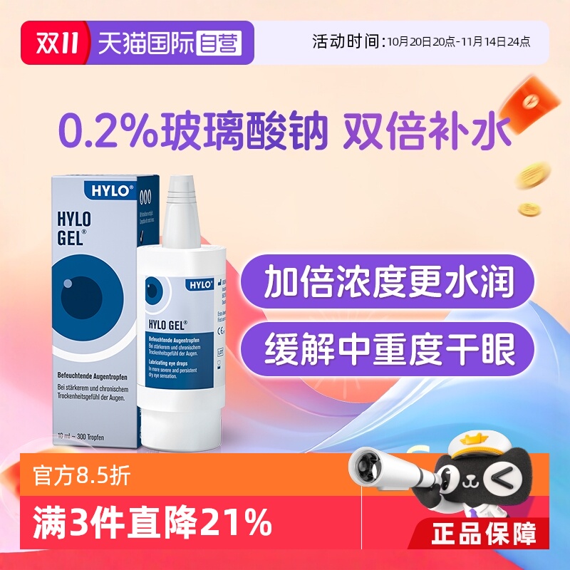 重度干眼适用  术后适用