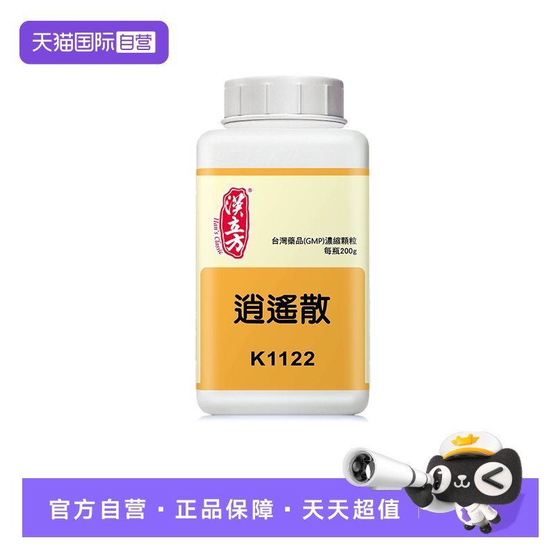 【自营】汉立方逍遥散调经养血月经推迟量少精神疲惫女性健脾和胃