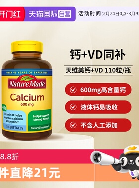 【自营】NatureMade天维美液体钙+维生素D3成人补钙110粒美国进口