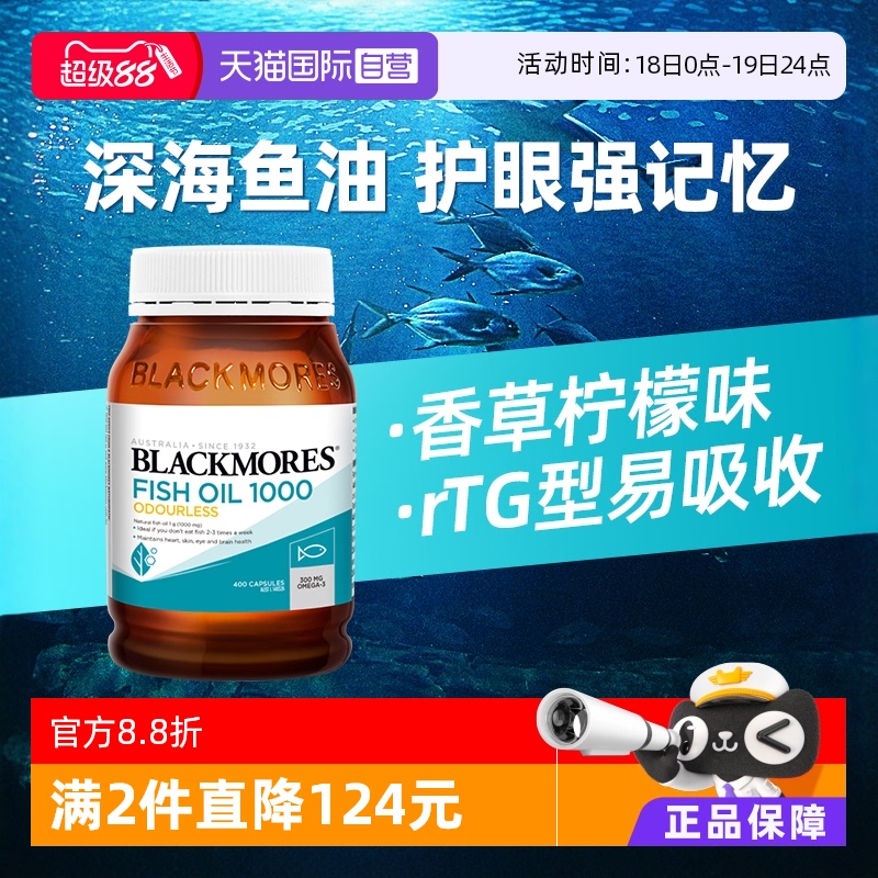 自营鱼油BLACKMORESdha鱼油