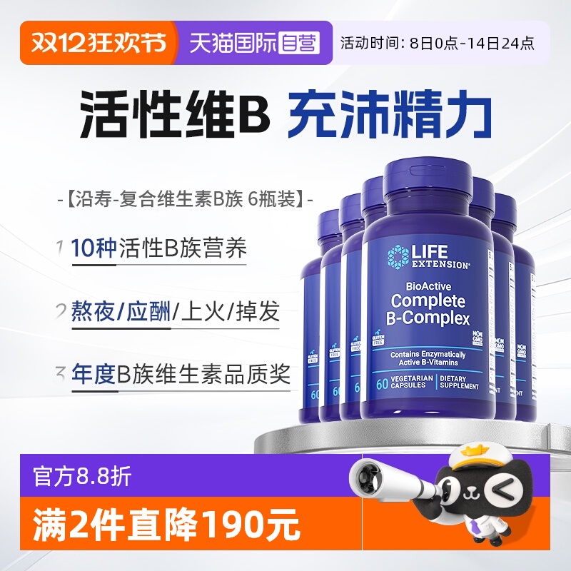 沿寿复合维生素b族*6瓶