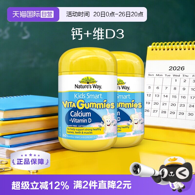 【自营】NaturesWay佳思敏澳洲进口儿童补钙维生素D软糖60粒*2瓶