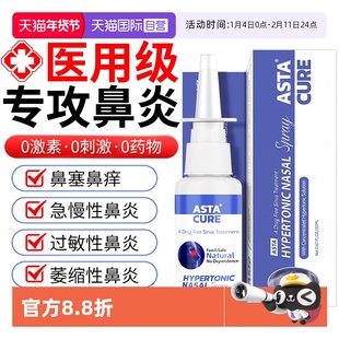 鼻炎喷雾剂过敏性专用特效贴儿童官方旗舰店鼻炎药过敏原阻隔剂