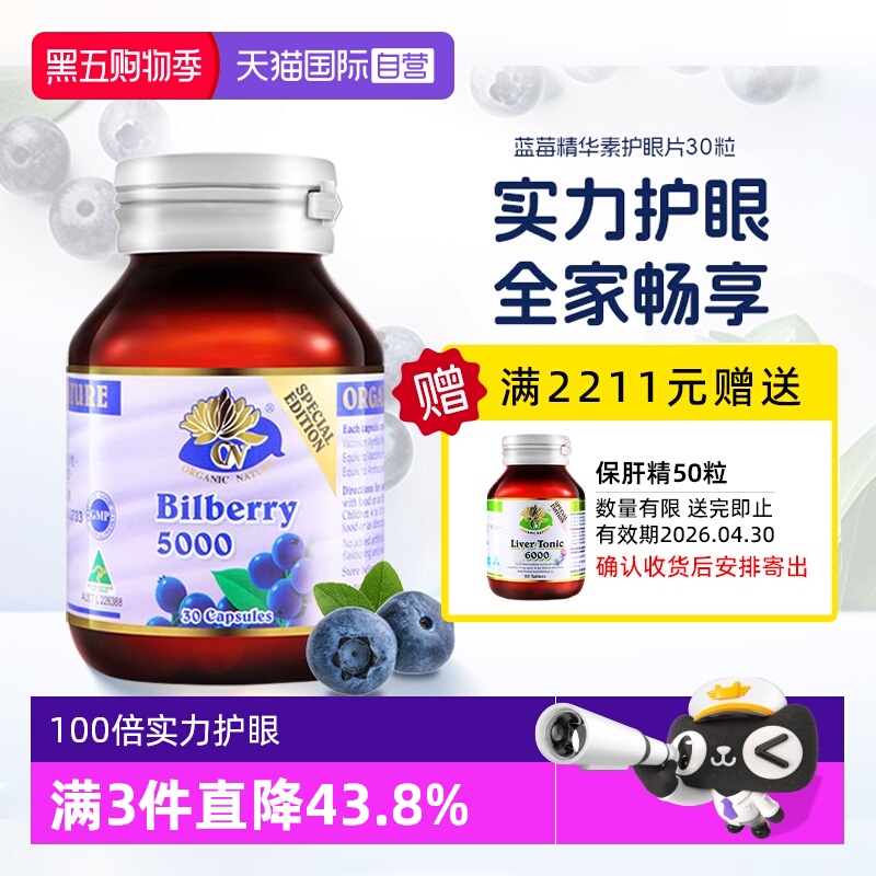 蓝莓护眼精华叶黄素花青素胶囊