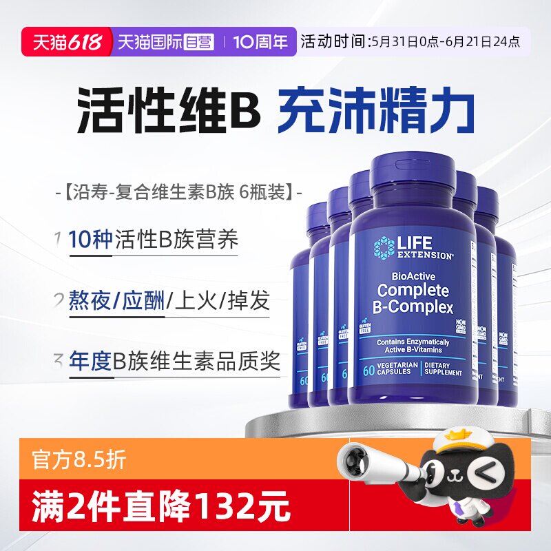 【自营】【6瓶】沿寿复合维生素b族片vb多种b5b6B7b12生物素胶囊