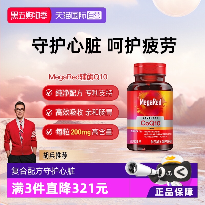 高含量辅酶，纯净吸收