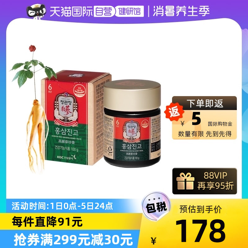 【自营】韩国正官庄高丽参珍膏6年根红参蜂蜜人参膏滋补礼盒100g