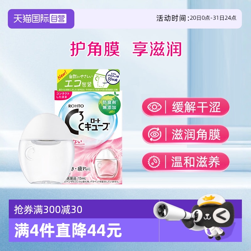 补水润眼 双眸舒适健康