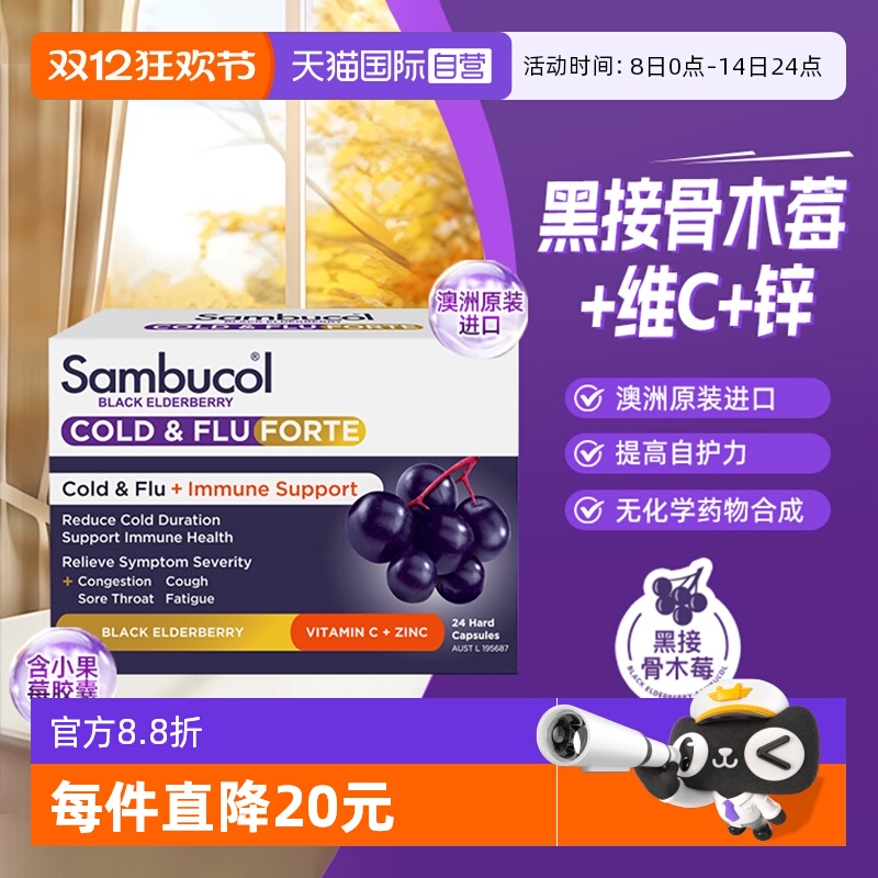 自营SAMBUCOLSAMBUCOL接骨木