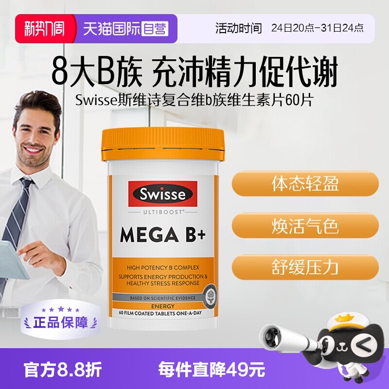 Swisse斯维诗复合维生素B族综合营养多维片维生素成人