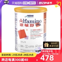 【自营】Nestle/雀巢 恩敏舒HMO 400g奶粉 婴幼儿抗过敏吸收不良