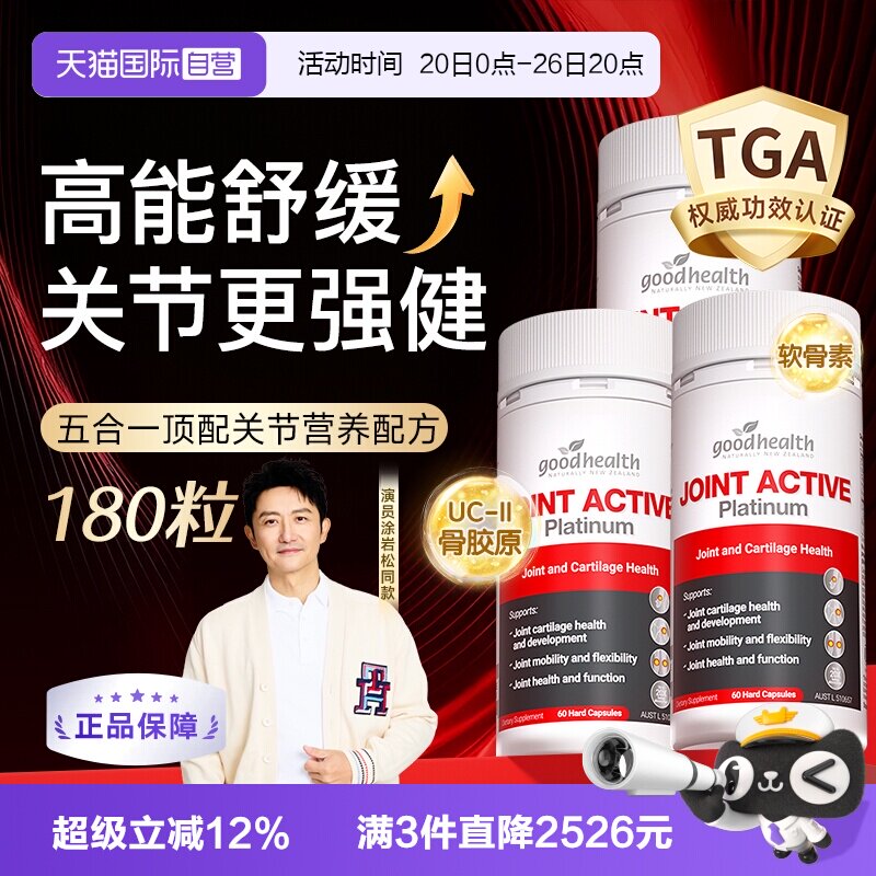 好健康五星氨糖骨胶原新西兰进口