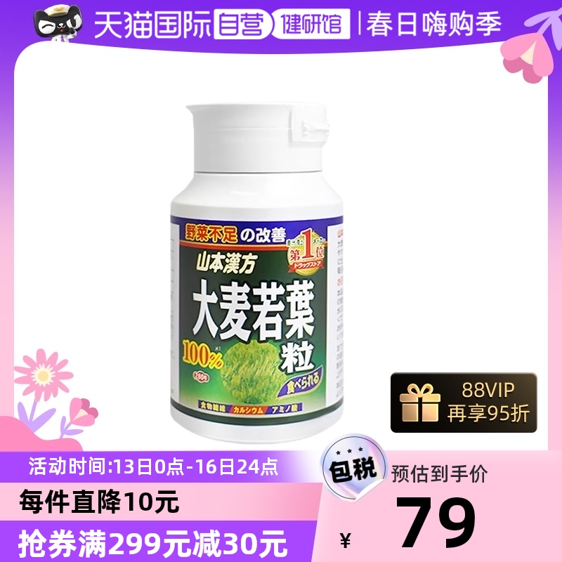 【自营】山本汉方大麦若叶青汁颗粒果蔬膳食纤维280粒