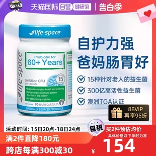 常青瓶 澳洲进口lifespace中老年益生菌肠道养护60粒 自营