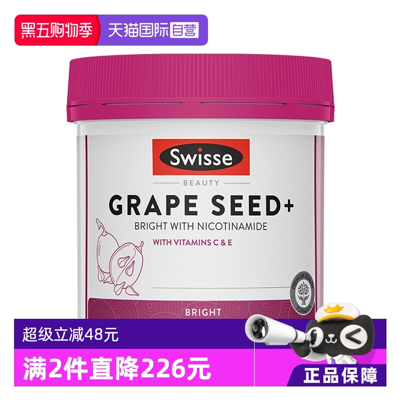 直营swisse葡萄籽烟酰胺
