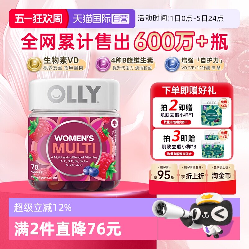 【自营】OLLY女性复合维生素软糖多维C维E生物素叶酸护发甲70粒
