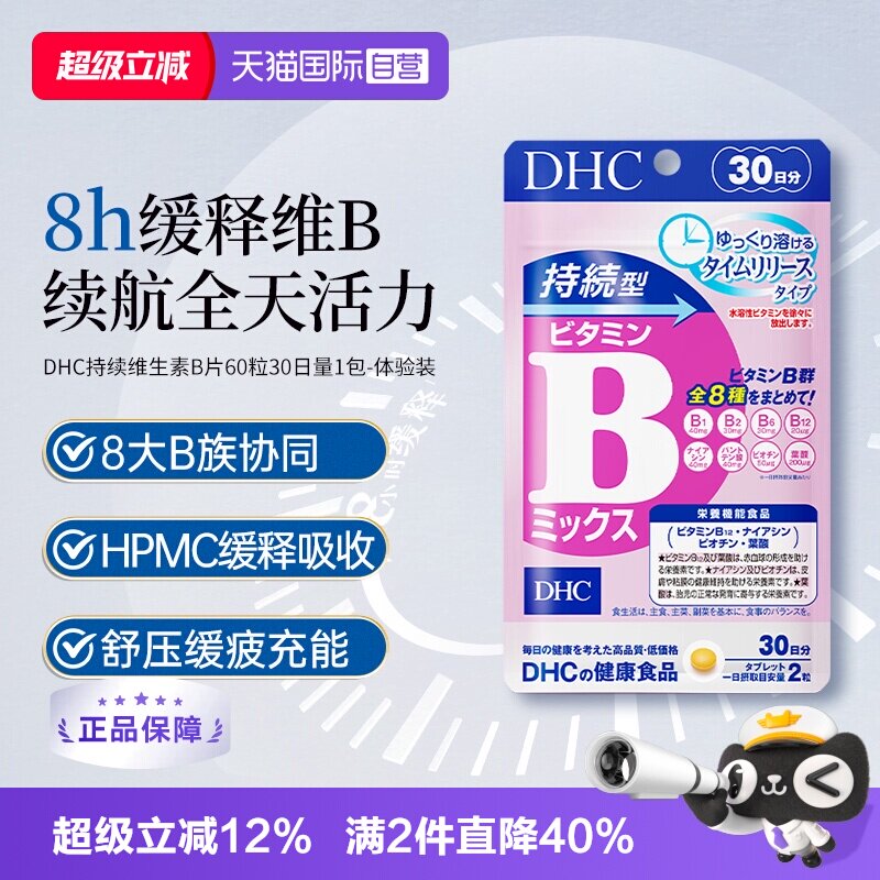直营DHC持续vb维生素族片60粒图片