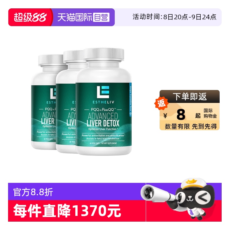 【自营】3瓶装ESTHELIV研生之力PQQ肌醇liver护旰片熬夜解酒60粒
