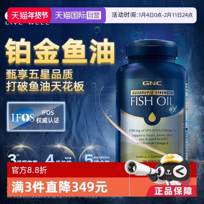 【自营】GNC健安喜四倍鱼油软胶囊240粒*2 欧米伽omega心血管保健,保健食品/膳食营养补充食品,鱼油/深海鱼油,淘宝优惠券,粉丝福利购,淘宝优惠卷