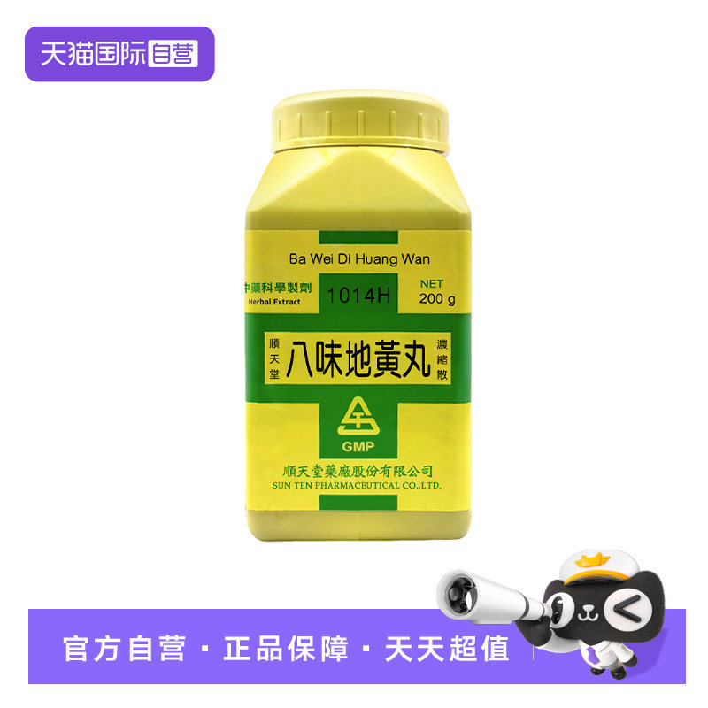 【自营】中国台湾顺天堂八味地黄丸浓缩散