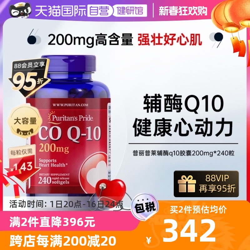 【自营】普丽普莱辅酶q10软胶囊护心脏心肌中老年辅酶200mg*240粒