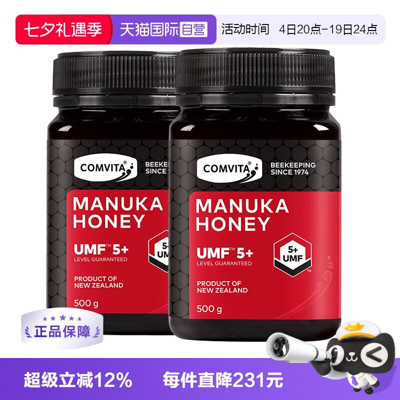 【自营】康维他麦卢卡UMF5+500g*2瓶蜂蜜新西兰本土原装进口蜂蜜