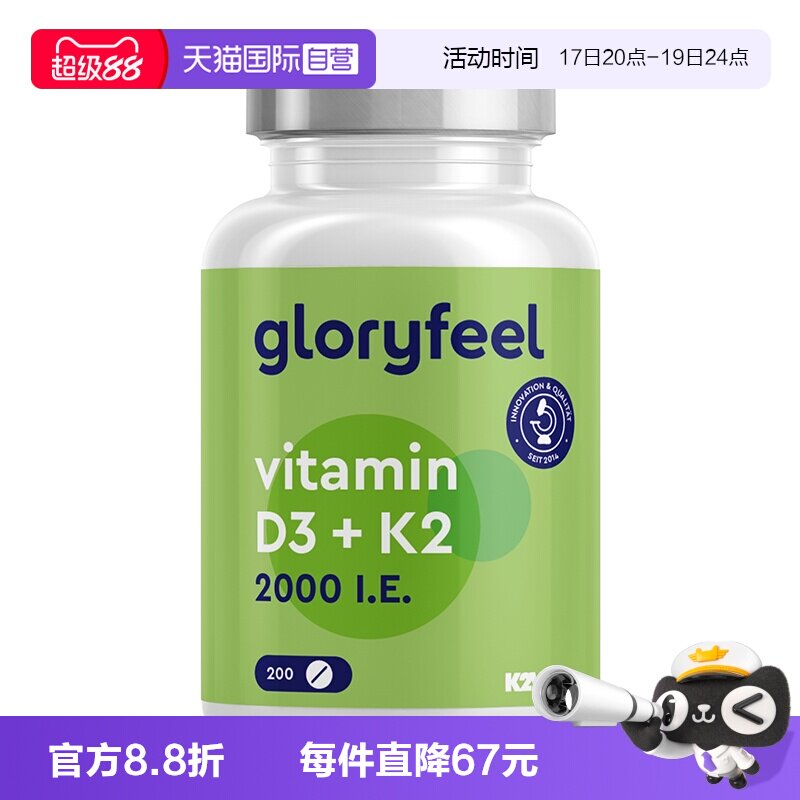 【自营】GloryFeel进口维生素d3k2片2000iu阳光vd3成人孕妇补钙
