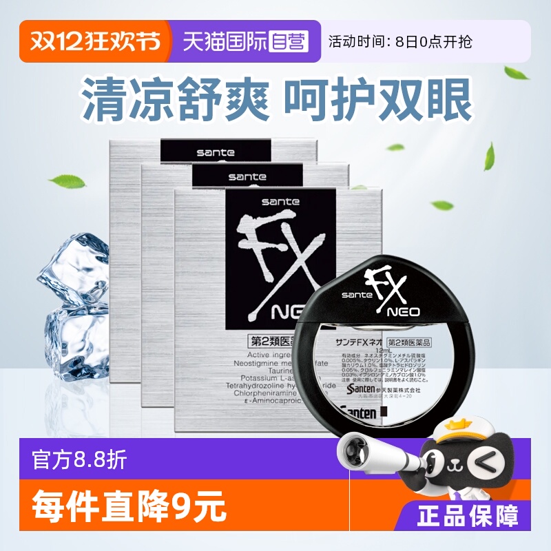 【自营】日本参天FX眼药水滴眼液润眼液12ml*3清凉型银瓶眼睛疲劳